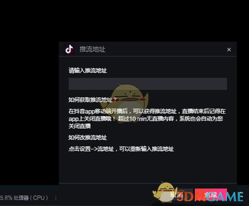 《抖音直播伴侶》輸入推流地址方法