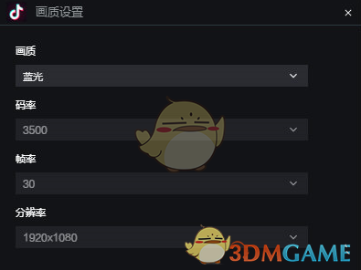 抖音直播伴侶畫質(zhì)設(shè)置指南