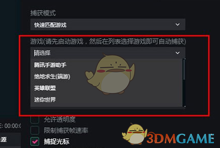 《抖音直播伴侶》直播游戲教程