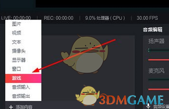 《抖音直播伴侶》直播游戲教程