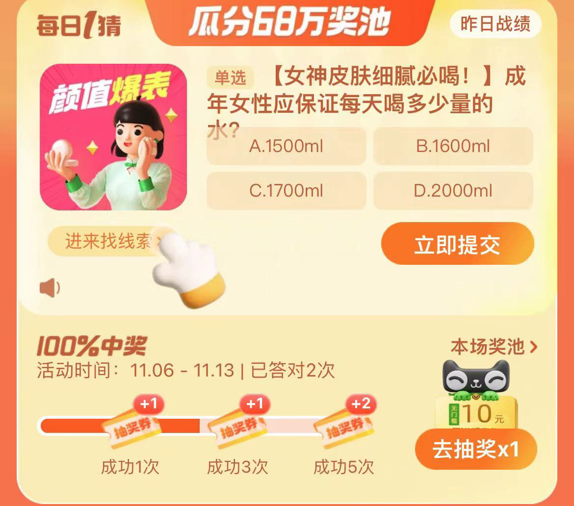淘寶大贏家今日答案11.8