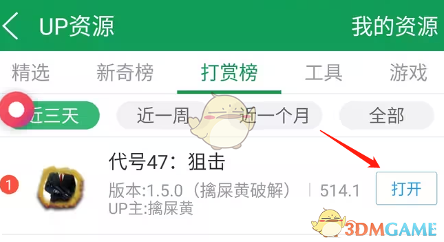 7233游戲盒加速UP資源方法