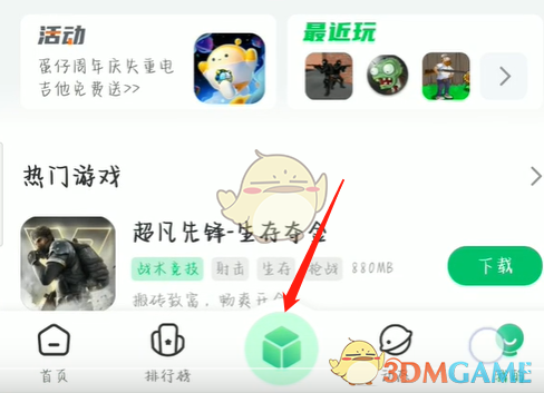 《7233游戲盒》up資源查看方法