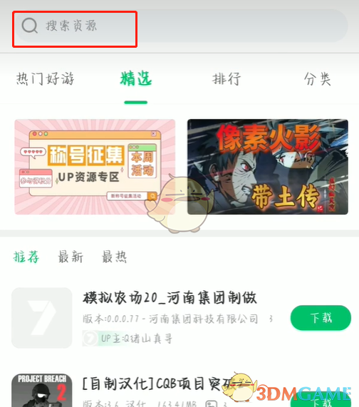 《7233游戲盒》up資源查看方法