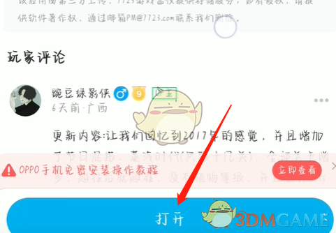 《7233游戲盒》up資源查看方法