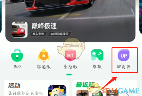 《7233游戲盒》up資源查看方法