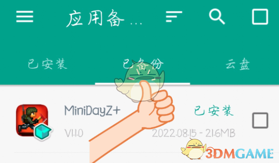《7233游戲盒》導(dǎo)入存檔教程