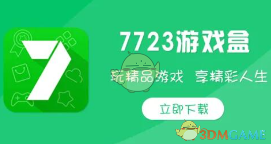 《7233游戲盒》導(dǎo)入存檔教程