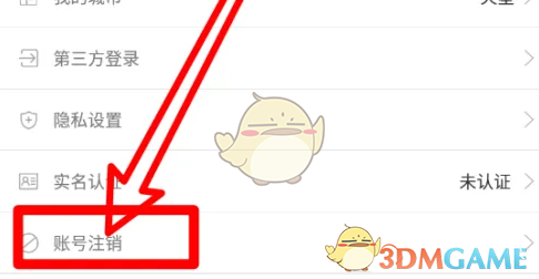 《7233游戲盒》注銷賬號步驟