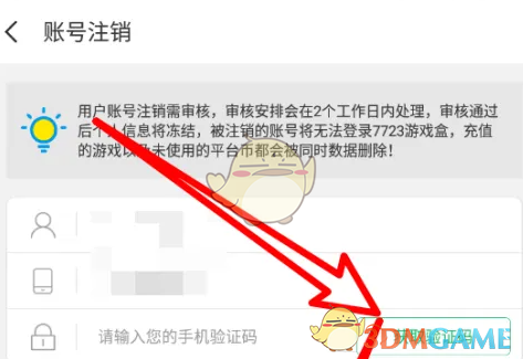 《7233游戲盒》注銷賬號步驟