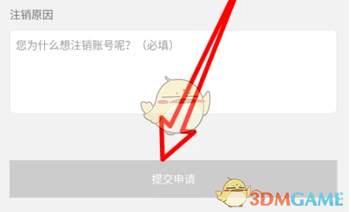 《7233游戲盒》注銷賬號步驟