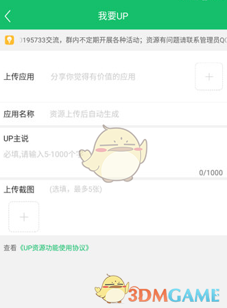 《7233游戲盒》上傳發(fā)布資源教程