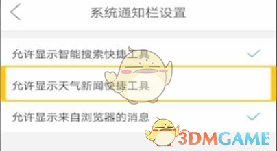 《微米瀏覽器》關(guān)閉天氣新聞方法