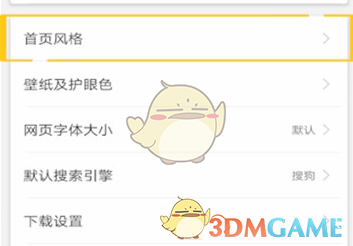《微米瀏覽器》更換首頁風(fēng)格方法