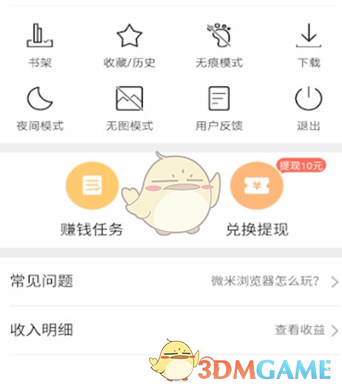 《微米瀏覽器》更換首頁風(fēng)格方法