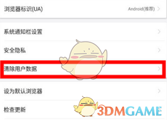 《微米瀏覽器》清除緩存數(shù)據(jù)方法