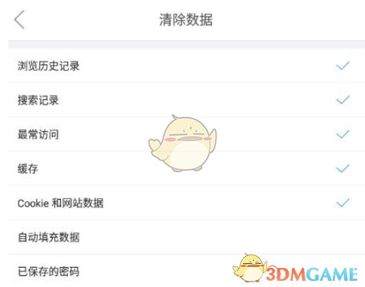 《微米瀏覽器》清除緩存數(shù)據(jù)方法