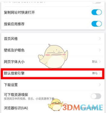如何在微米瀏覽器中設置默認搜索引擎