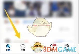 《騰訊體育》觀看直播方法