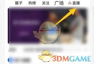 《騰訊體育》觀看直播方法