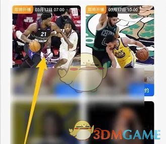 《騰訊體育》觀看直播方法