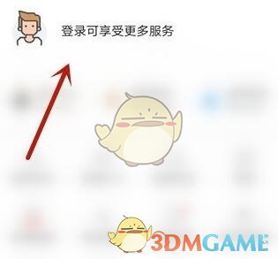 點(diǎn)擊“登陸賬號(hào)”