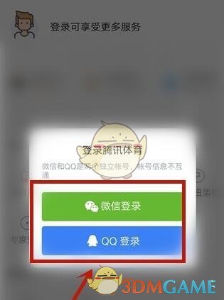 選擇“微信登錄”選項(xiàng)