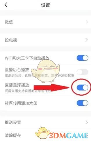 騰訊體育小窗口播放設置方法