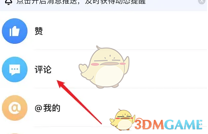 騰訊體育查看歷史評(píng)論的方法