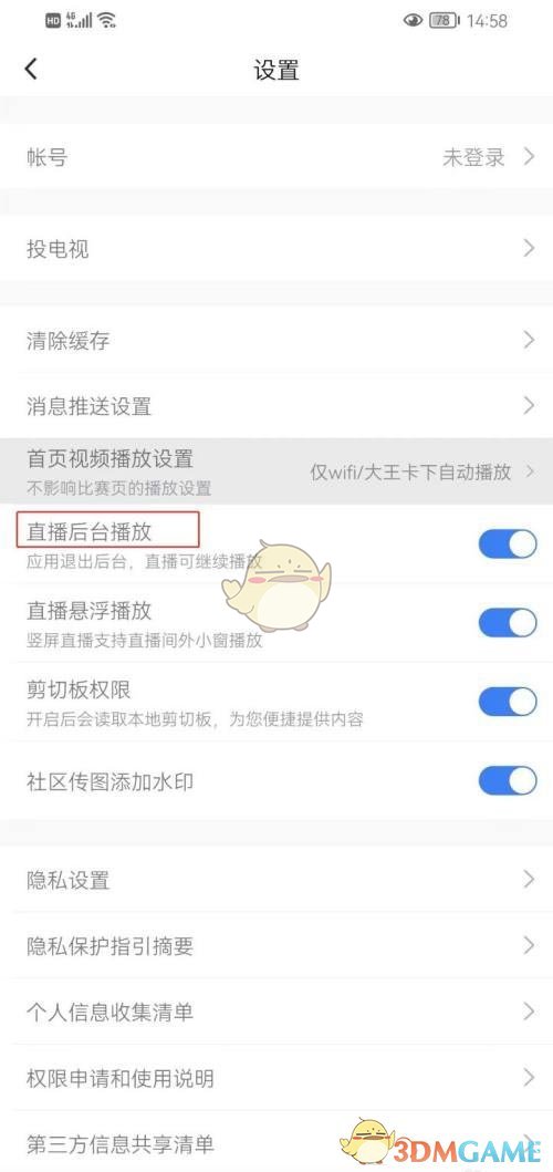 《騰訊體育》設(shè)置后臺(tái)播放方法