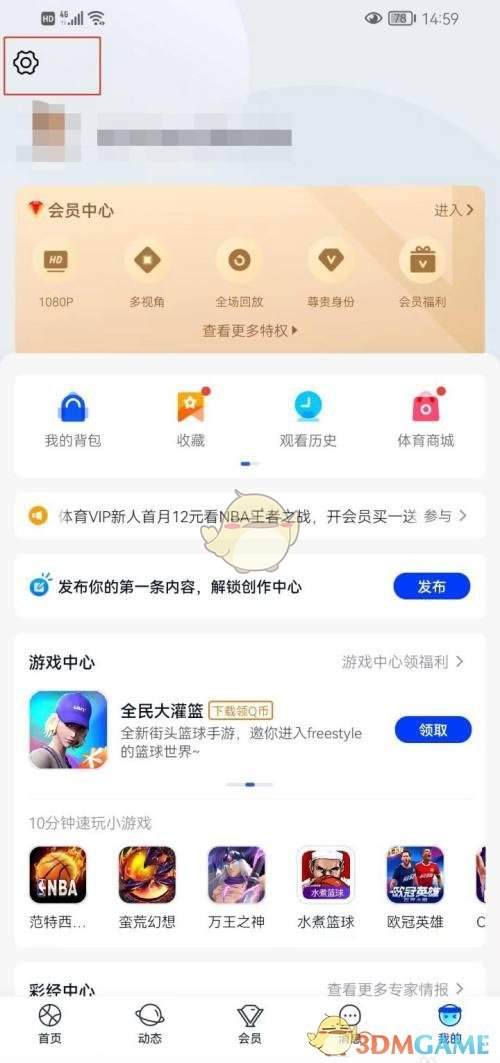 《騰訊體育》設(shè)置后臺(tái)播放方法
