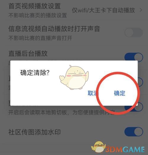 《騰訊體育》清除緩存方法