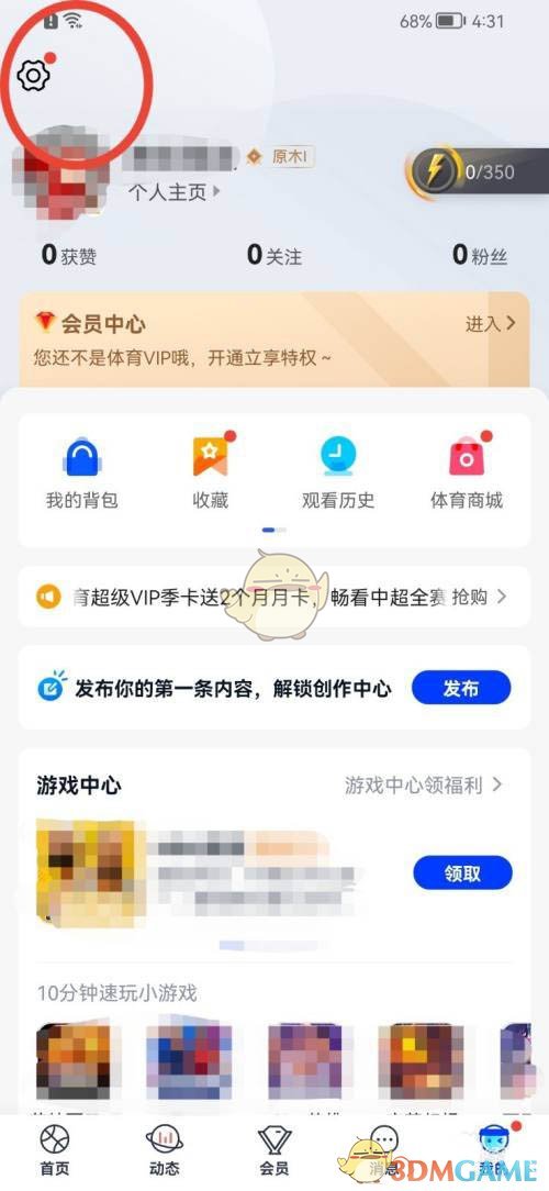 《騰訊體育》清除緩存方法