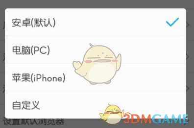 《久久瀏覽器》更換瀏覽器標(biāo)識(shí)方法