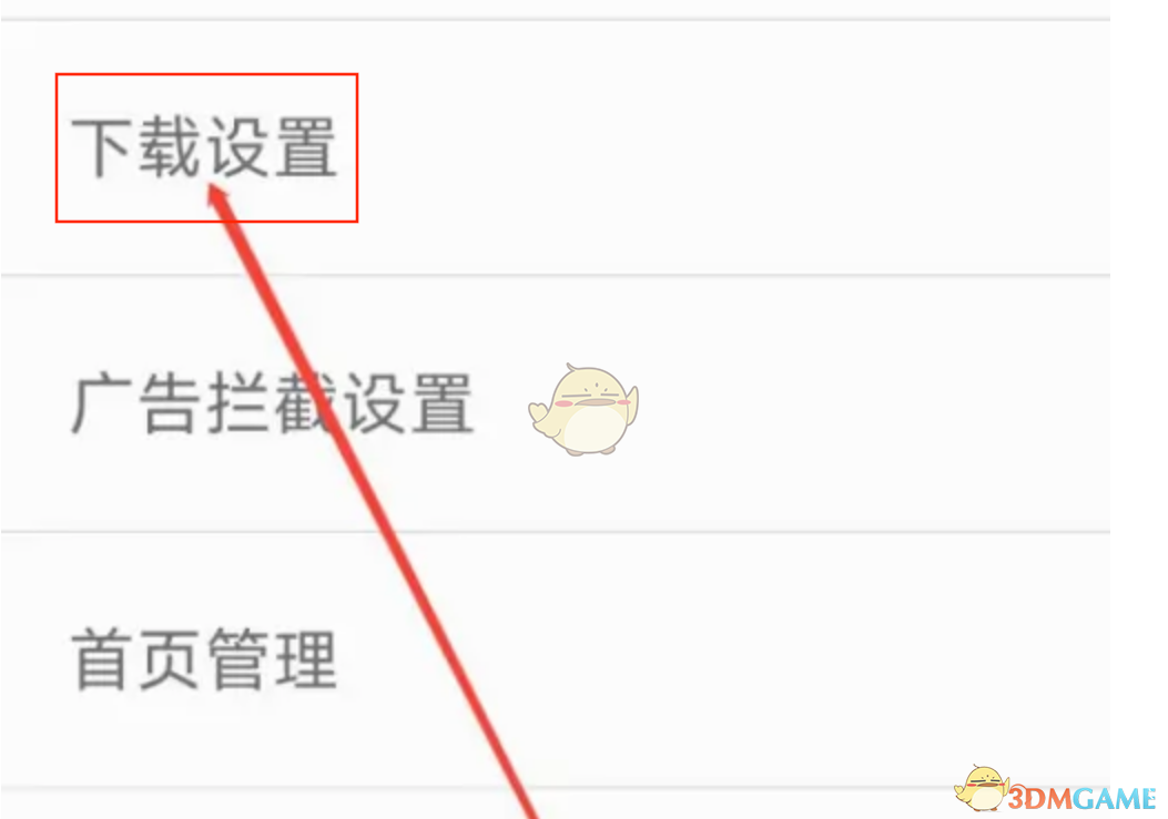 《久久瀏覽器》下載設(shè)置方法