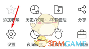 《久久瀏覽器》設置電腦版方法