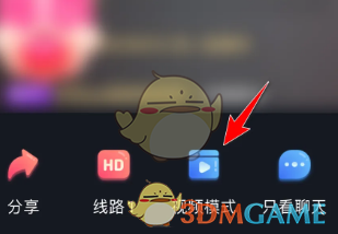 《九秀直播》設(shè)置視頻模式方法
