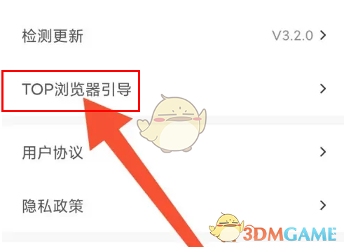 關(guān)閉top瀏覽器引導(dǎo)的方法