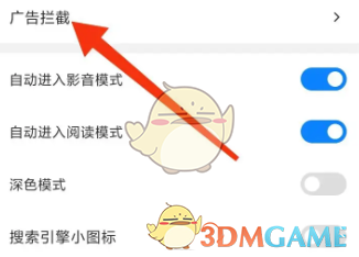 《top瀏覽器》開啟廣告攔截方法