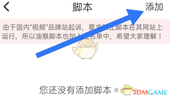 top瀏覽器腳本添加步驟