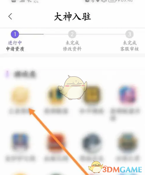 《帶帶陪玩》申請成為陪玩大神方法