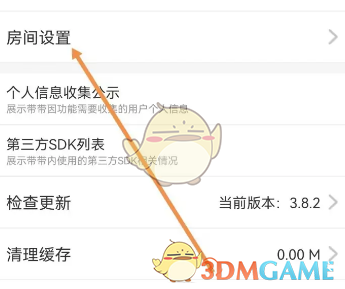《帶帶陪玩》房間設(shè)置步驟