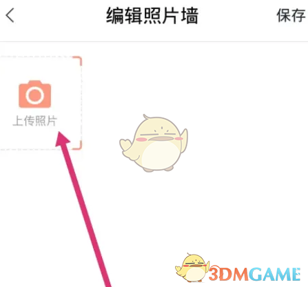 帶帶陪玩上傳照片墻步驟