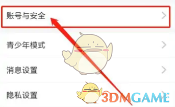 帶帶陪玩實名認證步驟