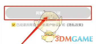 帶帶陪玩實名認證步驟