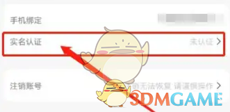帶帶陪玩實名認證步驟