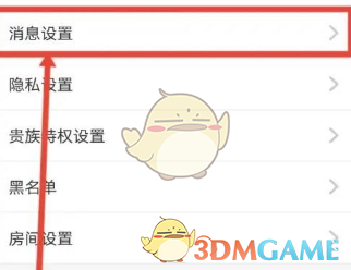 帶帶陪玩設(shè)置消息免打擾步驟