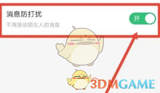 帶帶陪玩設(shè)置消息免打擾步驟