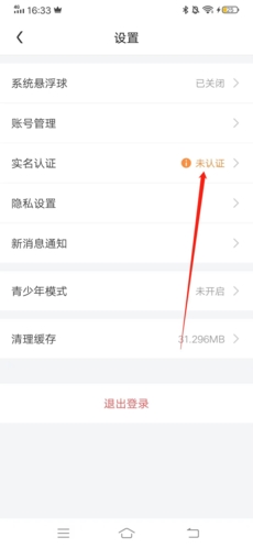 隨樂游實(shí)名認(rèn)證步驟
