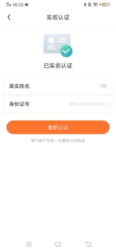 隨樂游實(shí)名認(rèn)證步驟